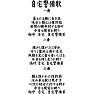 自宅警備歌 自宅警備歌