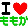 アイラブももか アイラブももか