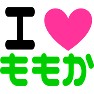 アイラブももか アイラブももか