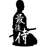 【イラスト】最後侍(ラストサムライ) 【イラスト】最後侍(ラストサムライ)