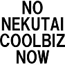 NO NEKUTAI COOLBIZ NOW NO NEKUTAI COOLBIZ NOW