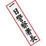 一日警察署長 一日警察署長