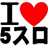 アイラブ5スロ アイラブ5スロ