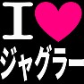 アイラブジャグラー(ピンク) アイラブジャグラー(ピンク)