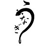 うなぎ うなぎ