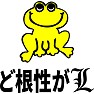 【根性ガエル ピョン吉風】ど根性がL 【根性ガエル ピョン吉風】ど根性がL