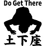 Do Get There(土下座) Do Get There(土下座)
