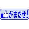 【Facebook風】がまだせ! 【Facebook風】がまだせ!