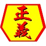 正義のヒーロー 正義のヒーロー