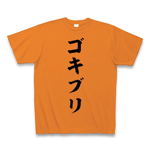 商品詳細 ゴキブリ Tシャツ オレンジ デザインtシャツ通販clubt