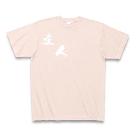 左人（白文字）｜Tシャツ Pure Color Print｜ライトピンク