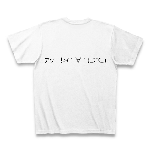 (´∀｀(⊃*⊂)｜Tシャツ｜ホワイト