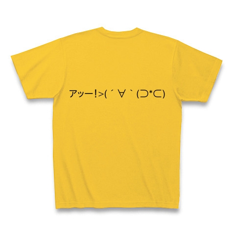 (´∀｀(⊃*⊂)｜Tシャツ｜ゴールドイエロー