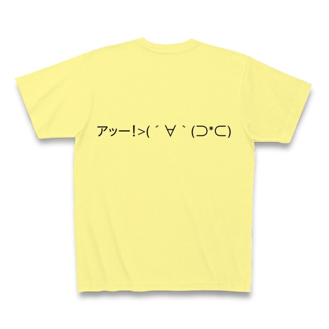 (´∀｀(⊃*⊂)｜Tシャツ｜ライトイエロー