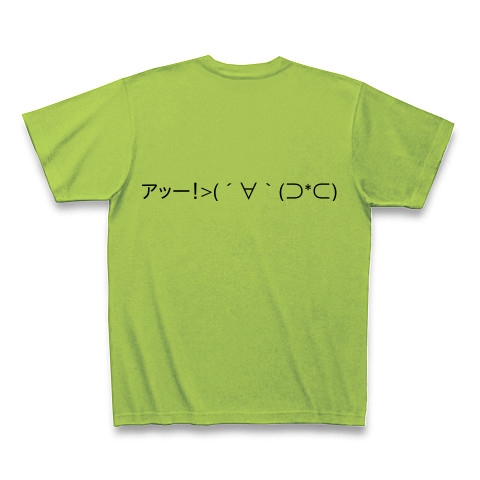 (´∀｀(⊃*⊂)｜Tシャツ｜ライム