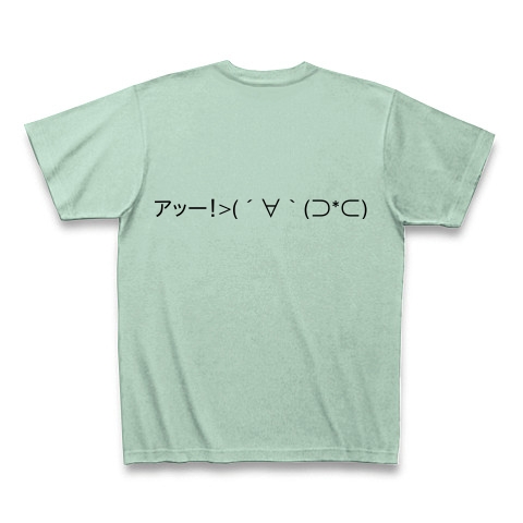 (´∀｀(⊃*⊂)｜Tシャツ｜アイスグリーン