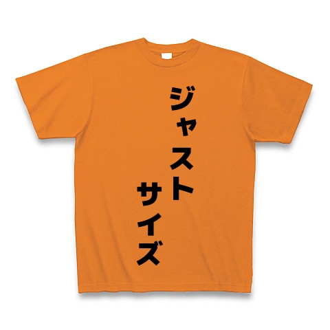 ジャストサイズ デザインの全アイテム デザインtシャツ通販clubt