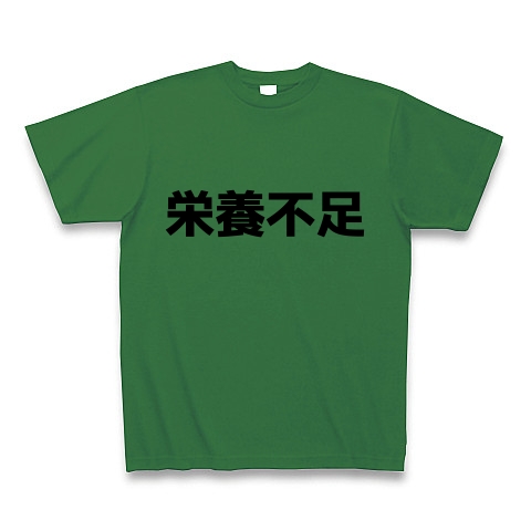 栄養不足｜Tシャツ｜グリーン