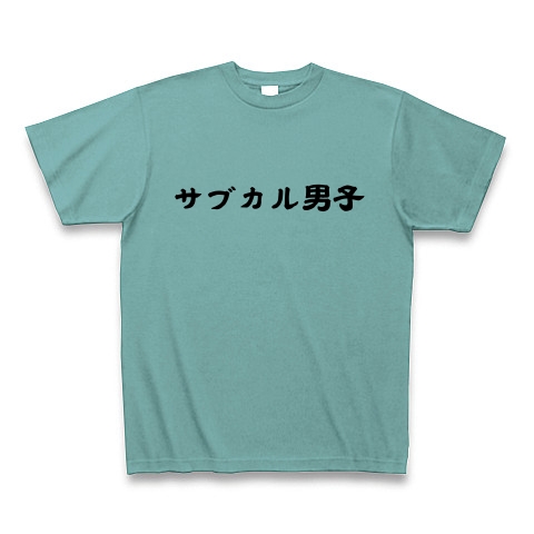 商品詳細 サブカル男子 Tシャツ ミント デザインtシャツ通販clubt