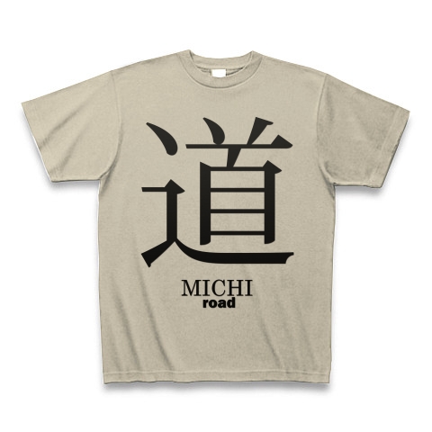 商品詳細 道 Michi 筆字 面白文字デザイン 漢字おもしろ系 Tシャツ シルバーグレー デザインtシャツ通販clubt