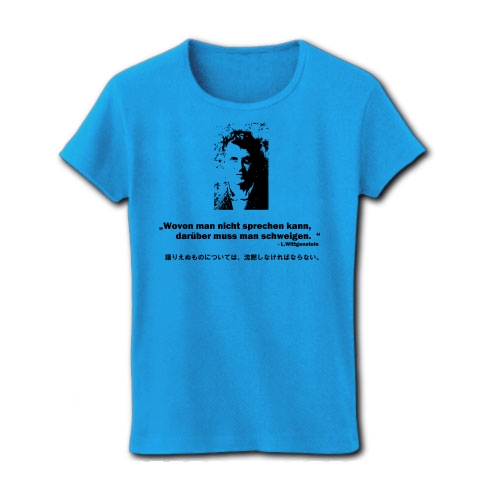 商品詳細 ヴィトゲンシュタイン ウィトゲンシュタイン 論理哲学論考 語りえぬものについては 沈黙しなければならない 哲学 名言 レディースtシャツ ターコイズ デザインtシャツ通販clubt