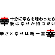 名言集 幸せ デザインの全アイテム デザインtシャツ通販clubt