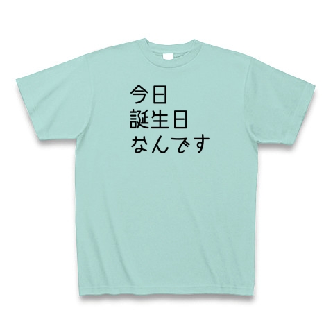 誕生日アピール デザインの全アイテム デザインtシャツ通販clubt