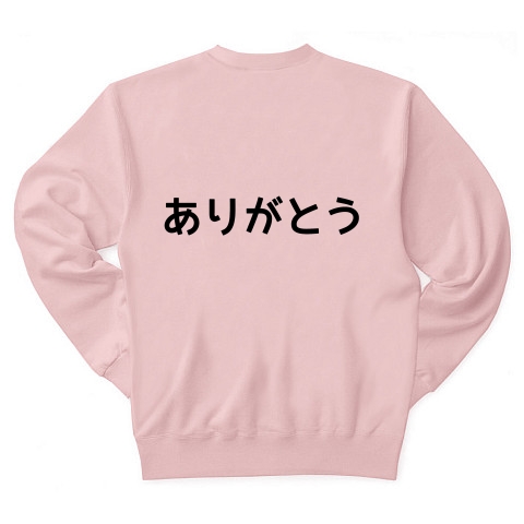 商品詳細 手話イラスト ありがとう 両面 トレーナー ライトピンク デザインtシャツ通販clubt