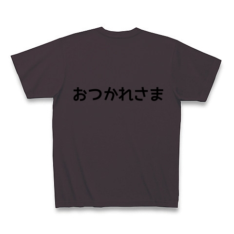 商品詳細 手話イラスト おつかれさま 両面 Tシャツ チャコール デザインtシャツ通販clubt