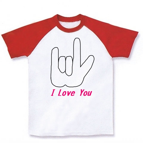 商品詳細 手話イラスト I Love You ラグランtシャツ ホワイト レッド デザインtシャツ通販clubt