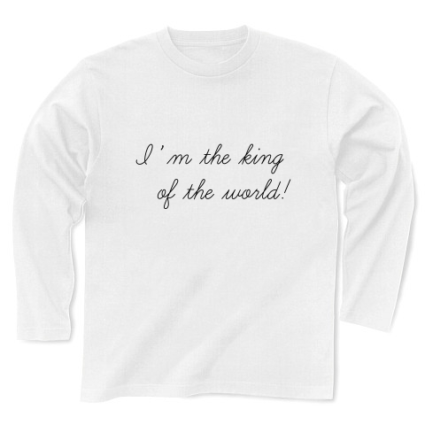 商品詳細 タイタニックの名セリフ I M The King Of The World 長袖tシャツ ホワイト デザインtシャツ通販clubt