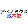 「アベノミクス総不況」 「アベノミクス総不況」