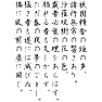 平家物語 巻第一 「祇園精舎」 平家物語 巻第一 「祇園精舎」
