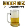 室温28度でも快適に「BEER BIZ」 ビールビズ実施中です 改 室温28度でも快適に「BEER BIZ」 ビールビズ実施中です 改