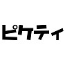 ピケティ ピケティ