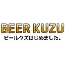 ビールクズ(BEER KUZU)はじめました。 ビールクズ(BEER KUZU)はじめました。