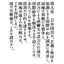 日本国憲法第9条 (TypeA) 日本国憲法第9条 (TypeA)