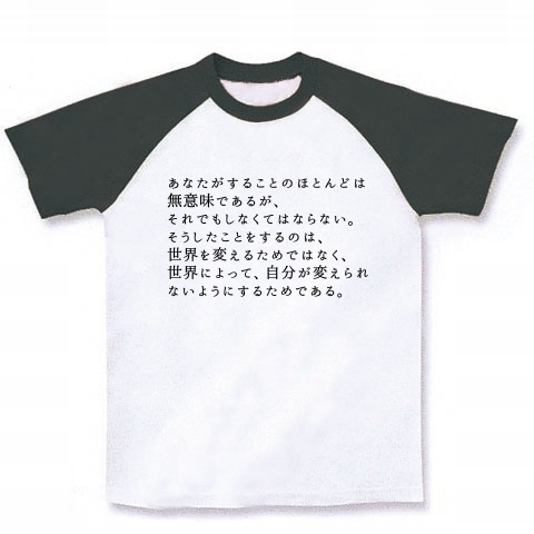 商品詳細 マハトマ ガンジーの名言 A ラグランtシャツ ホワイト ブラック デザインtシャツ通販clubt