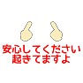 【パロディ】安心してください (目をつぶっているように見えますが)起きてますよ 【パロディ】安心してください (目をつぶっているように見えますが)起きてますよ