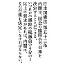 日本国憲法 第53条 日本国憲法 第53条
