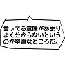 【国会デタラメ答弁】言ってる意味があまりよくわからないというのが率直なところだ 【国会デタラメ答弁】言ってる意味があまりよくわからないというのが率直なところだ