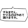 【国会デタラメ答弁】すみません、ヤジるのはやめて頂けますか。 【国会デタラメ答弁】すみません、ヤジるのはやめて頂けますか。