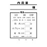 内用薬 内用薬