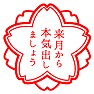 【スタンプ】来月から本気出しましょう 【スタンプ】来月から本気出しましょう