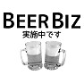 ビールビズ宣言 ビールビズ宣言