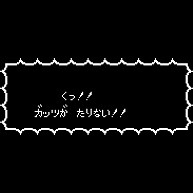 くっ ガッツがたりない デザインの全アイテム デザインtシャツ通販clubt