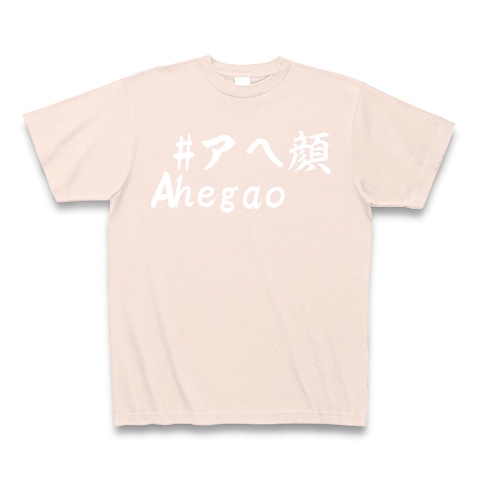 #アヘ顔は、英語でもahegao｜Tシャツ Pure Color Print｜ライトピンク