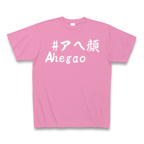 #アヘ顔は、英語でもahegao｜Tシャツ Pure Color Print｜ピンク