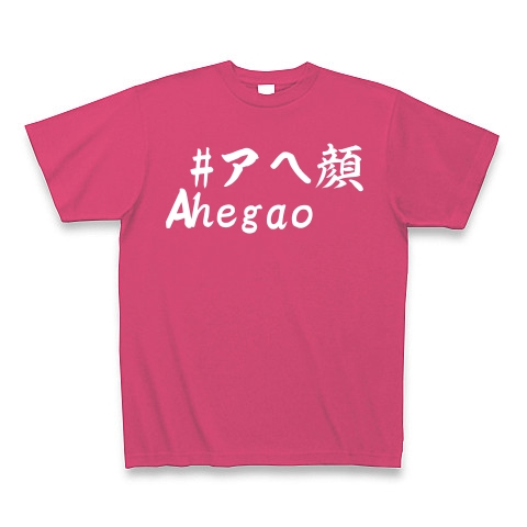 #アヘ顔は、英語でもahegao｜Tシャツ Pure Color Print｜ホットピンク