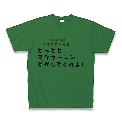 商品詳細 ライコネン名言 Tシャツ グリーン デザインtシャツ通販clubt